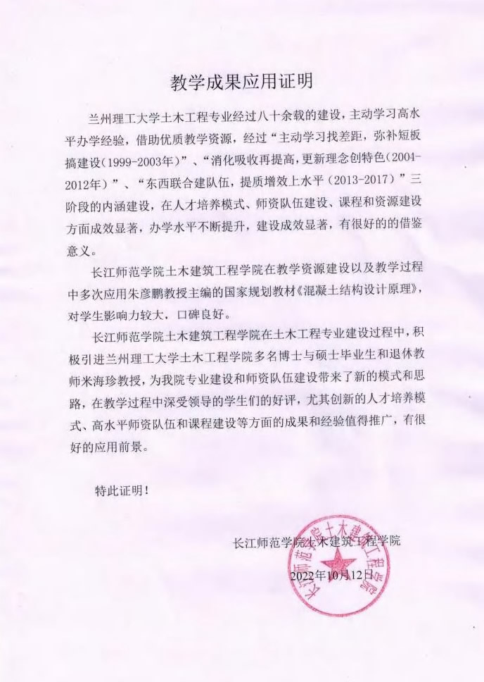 1.23 长江师范学院教学成果应用证明.jpg