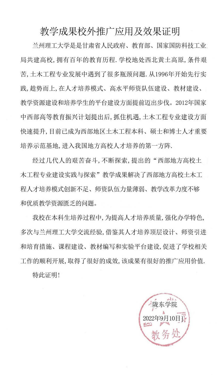 1.26 陇东学院教学成果应用证明.jpg