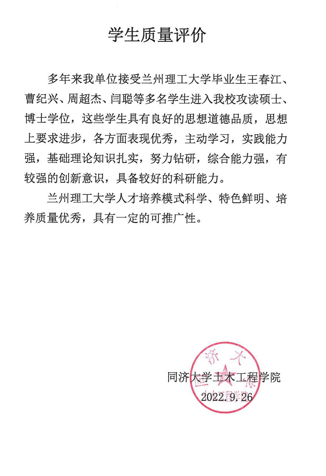 2.4 同济大学毕业生质量评价.jpg