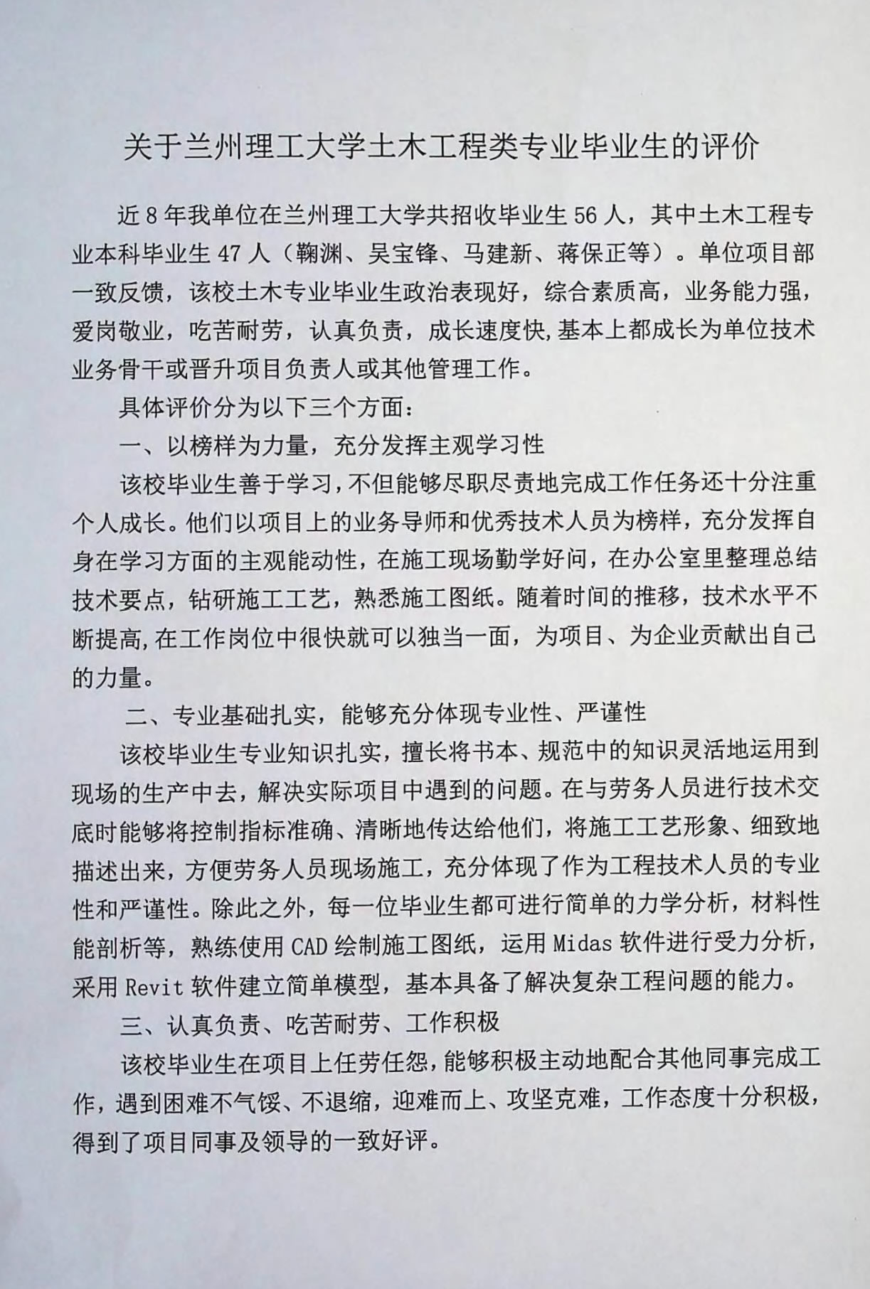 2.12 中铁四局集团第三建设有限公司毕业生质量评价.jpg