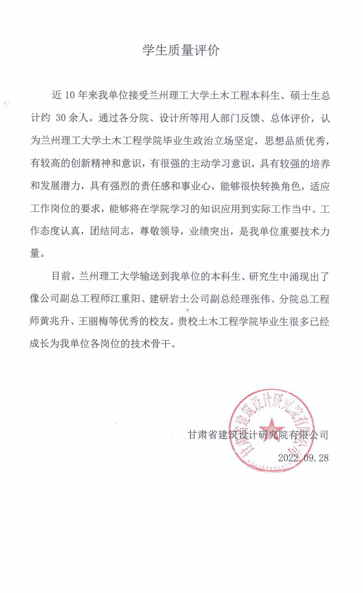 2.19 甘肃省建筑设计院有限公司毕业生质量评价.jpg