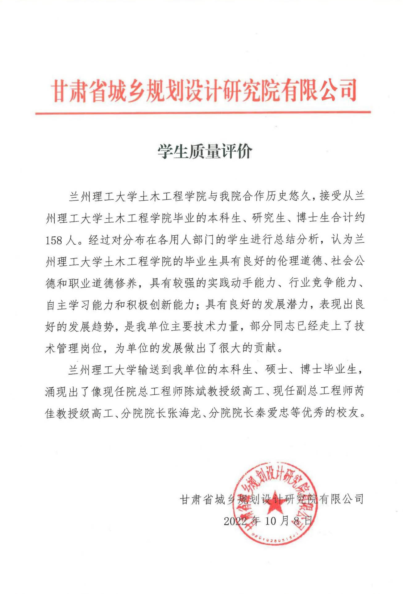 2.21 甘肃省城乡规划设计研究院有限公司毕业生质量评价.jpg