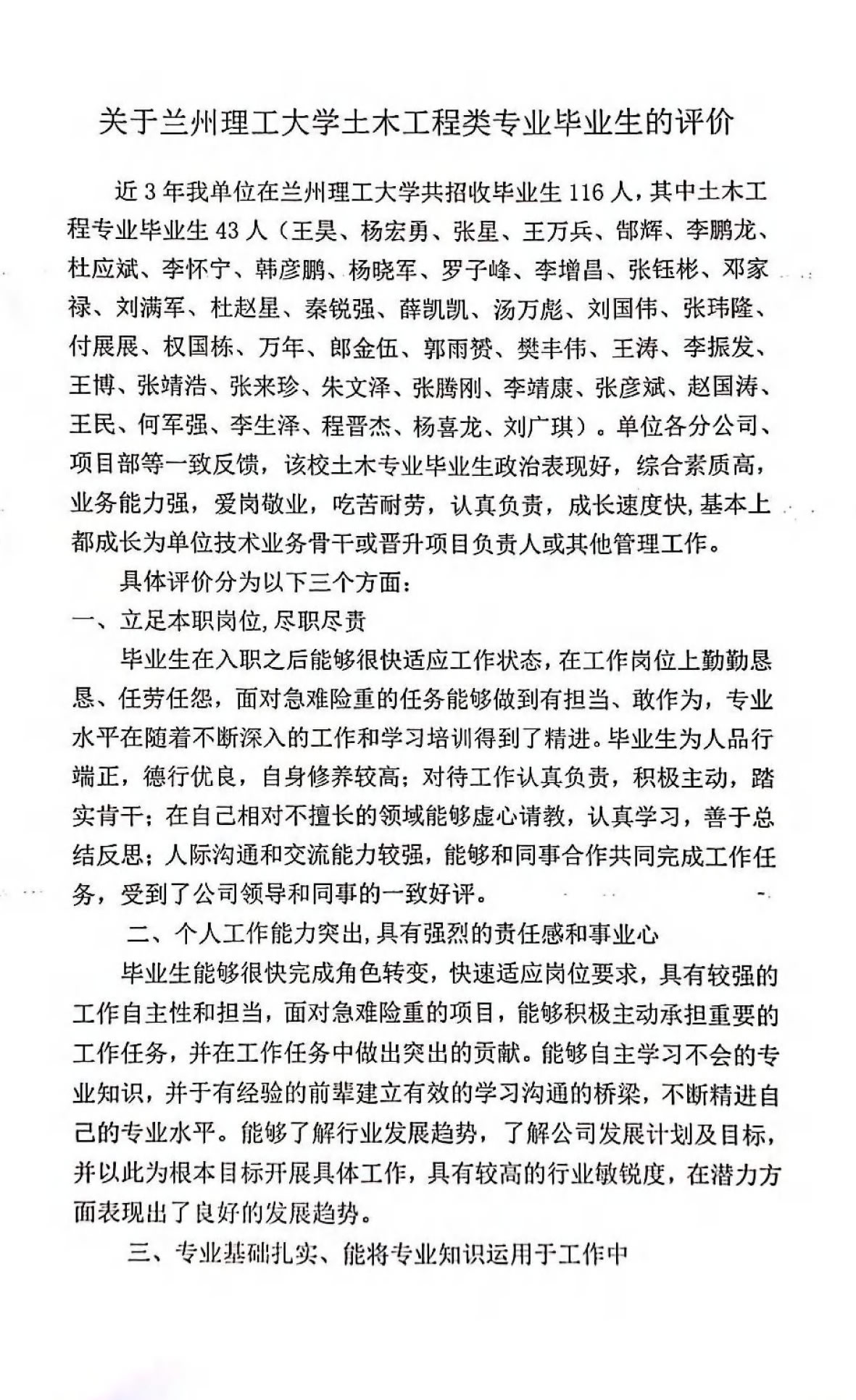 2.23 中国建筑第八工程局有限公司甘肃分公司毕业生质量评价.jpg