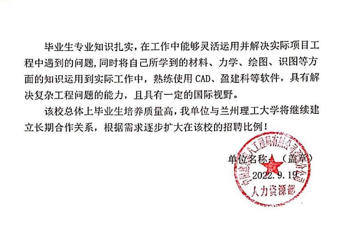 2.23 中国建筑第八工程局有限公司甘肃分公司毕业生质量评价1.jpg