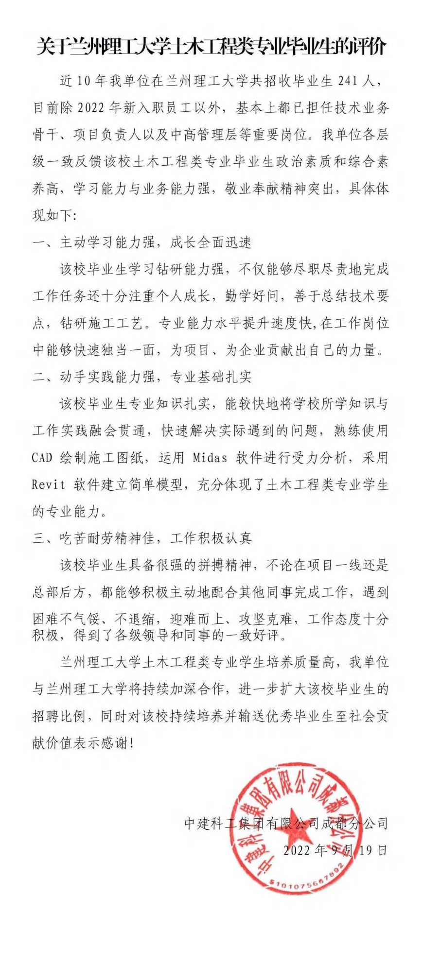 2.24 中国科工集团有限公司成都分公司毕业生质量评价.jpg