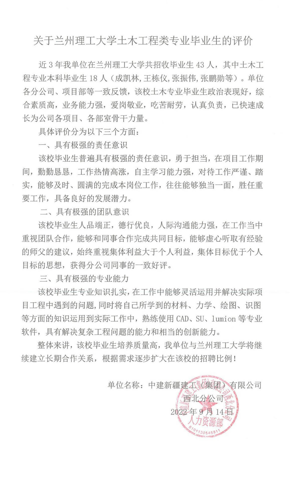 2.25 中建新疆建工（集团）有限公司西北分公司毕业生质量评价.jpg
