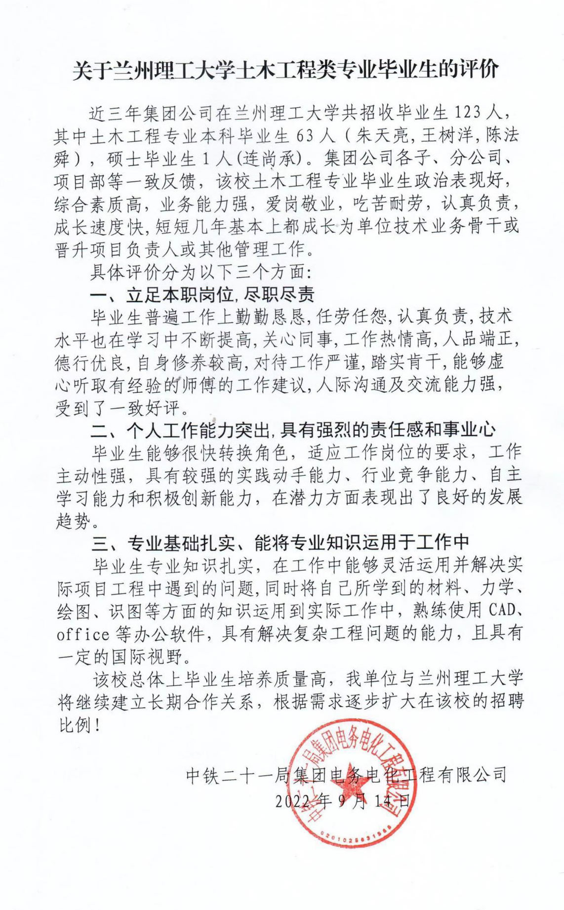 2.26 中铁二十一局集团电务电化工程有限公司毕业生质量评价.jpg