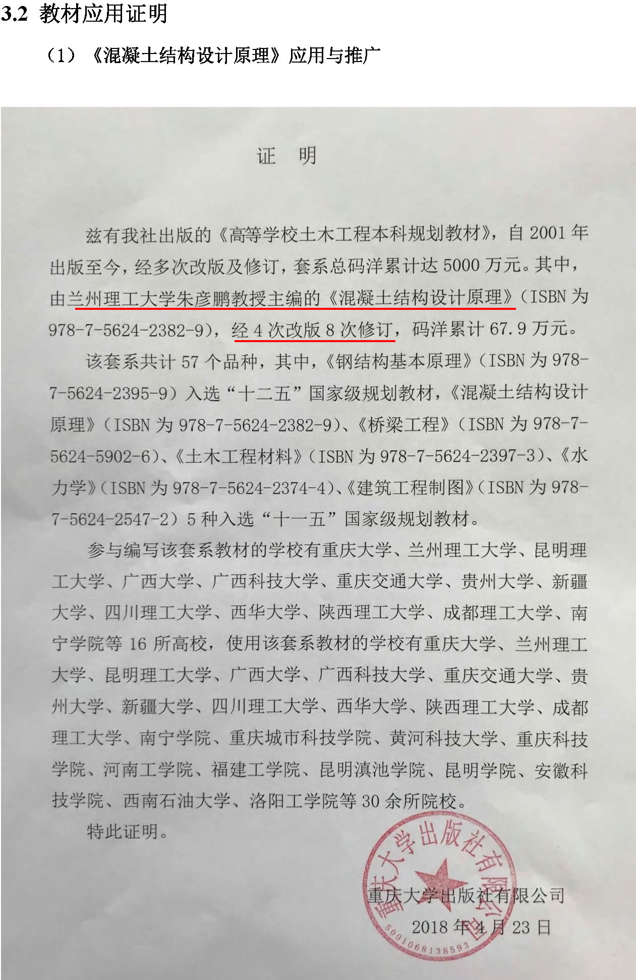 3.2 教材应用证明1.jpg